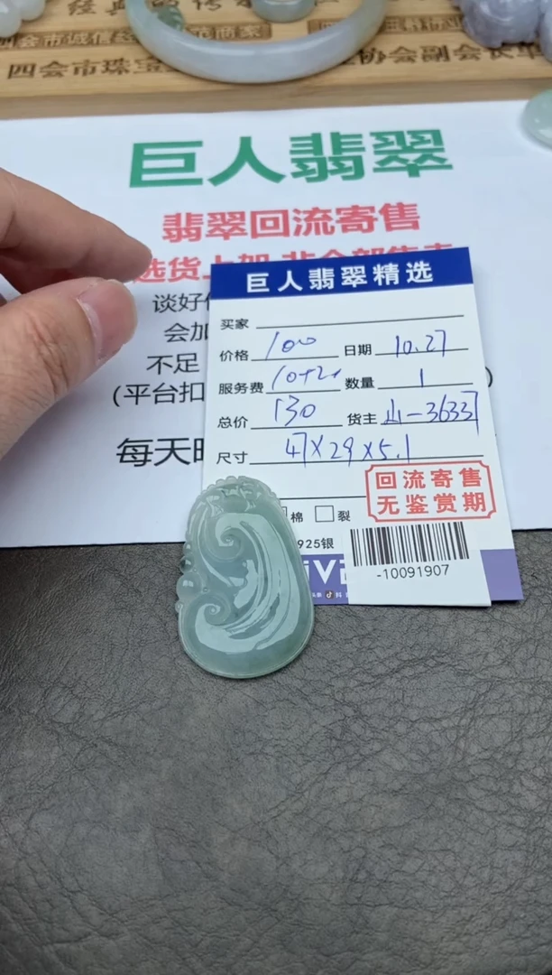 【闪购商品】翡翠颈饰未镶嵌多人-10091907