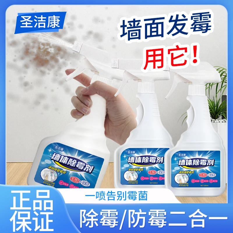 家用除霉剂墙面卫生间去霉墙体除霉剂防霉发霉霉斑霉点