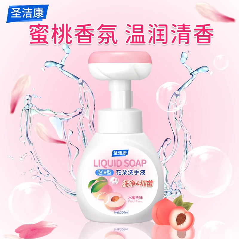 【金子专属】圣洁康花朵洗手液温和泡沫款清香型家用便携按压式瓶装