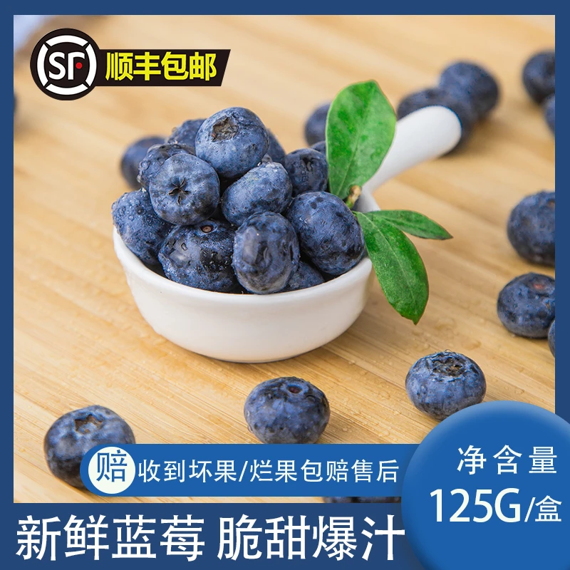 【顺丰速递】脆甜蓝莓当季果香饱满香甜4~8盒装125g/盒    坏果包赔