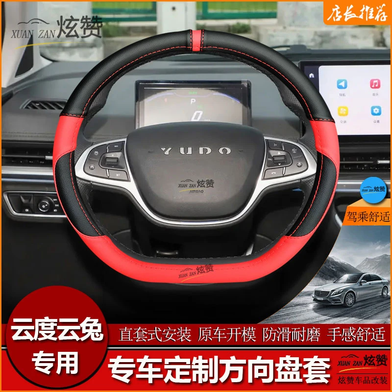 26款云度云兔方向盘套汽车专用把套内饰改装防滑无异味免手缝皮套