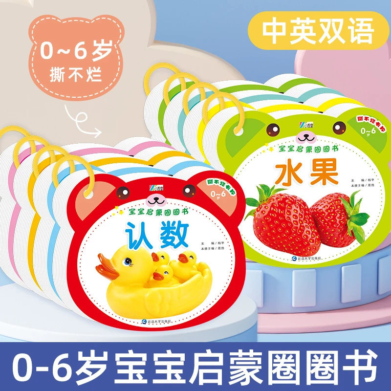 婴儿早教书0-6岁识字书幼儿认字认知8大主题中英双语注音版撕不烂