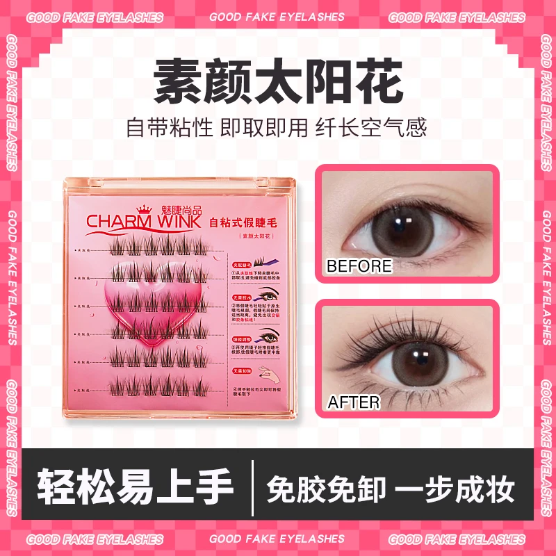 太阳花手工牢固纤长新手自粘式免卸时尚纯欲超软假眼睫毛牢固柔软