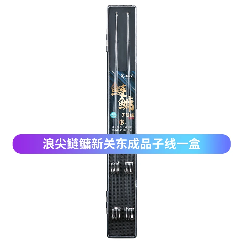 鲢鳙子线新关东一盒