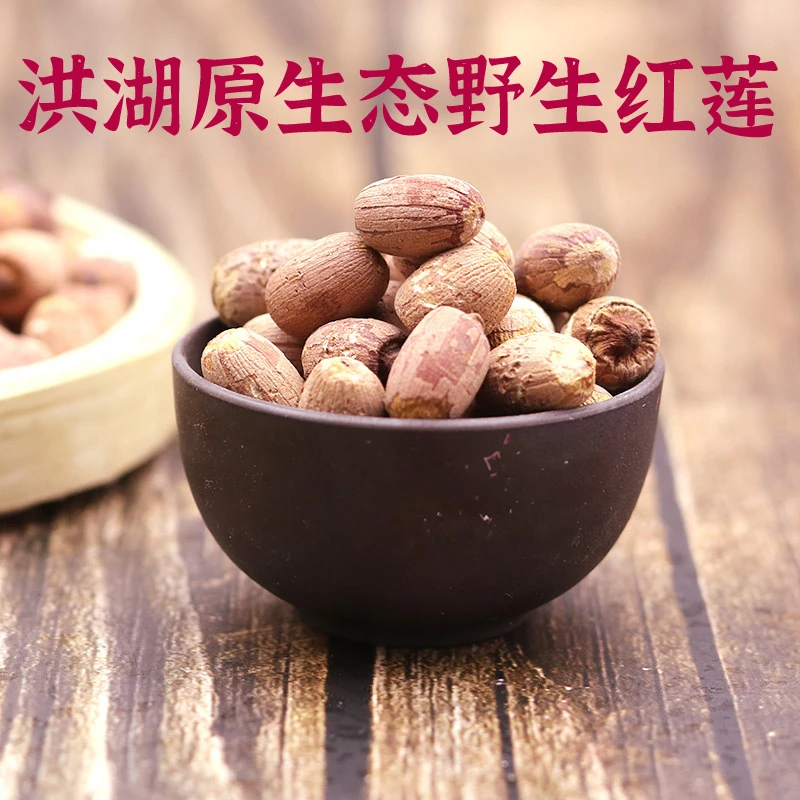洪湖回忆洪湖莲子 2袋*120g/袋 磨皮去芯高品质白/红莲子洪湖特产