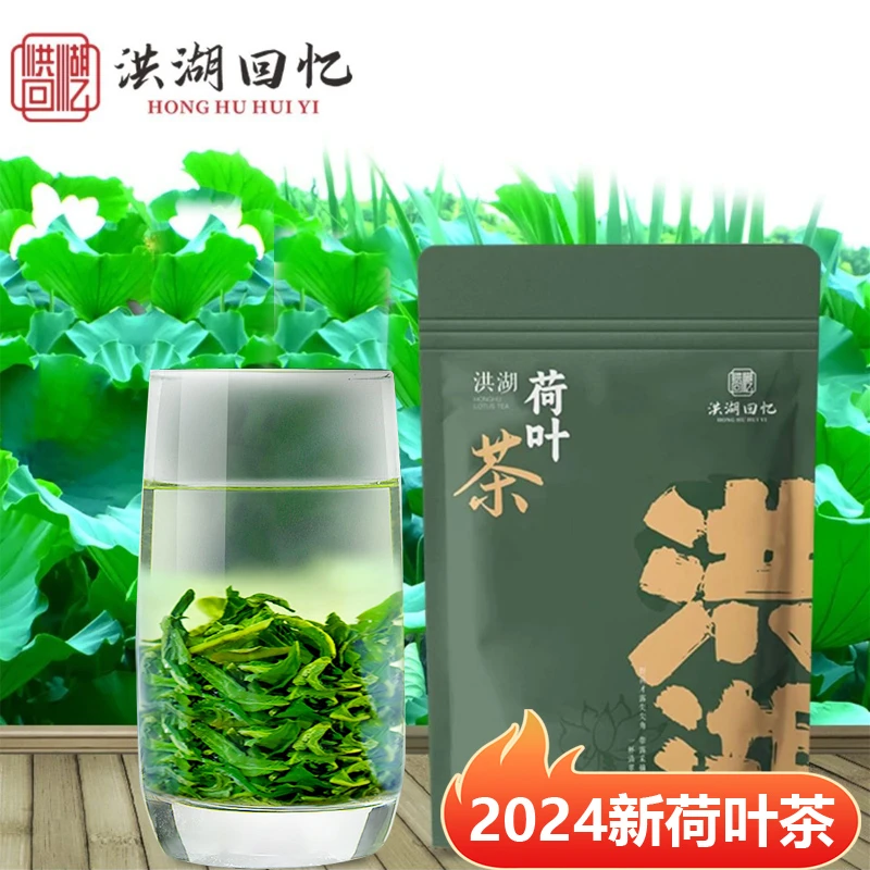 【洪湖回忆】洪湖荷叶茶 2024新茶 1/3/4袋装x30克/袋 鲜嫩荷叶制作