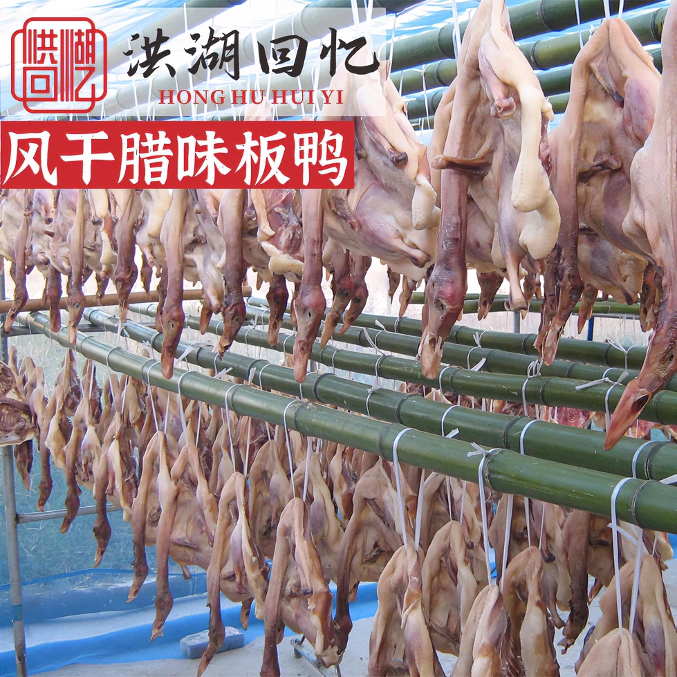 【买一只送一只】风干鸭 农家盐腌制自制腊味板鸭 整只4-500克