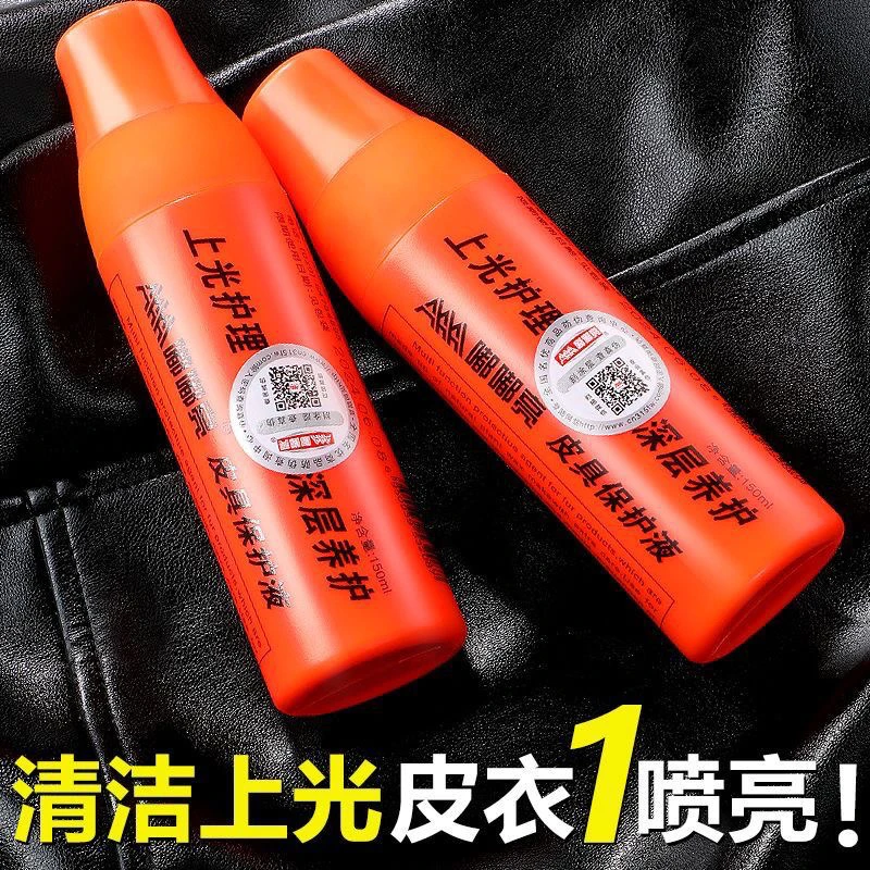 嘟嘟亮皮具护理液皮衣油护理保养油真皮无色皮具保护液皮革清洁剂