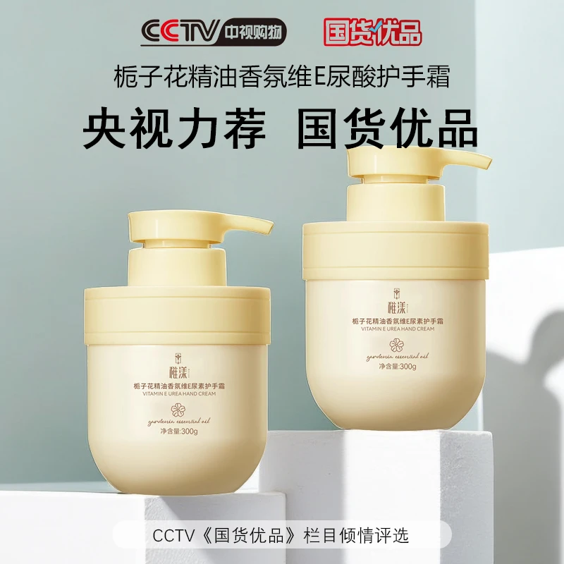 栀子花护手霜维E尿素补水保湿滋润肌肤香氛大容量防干裂学术