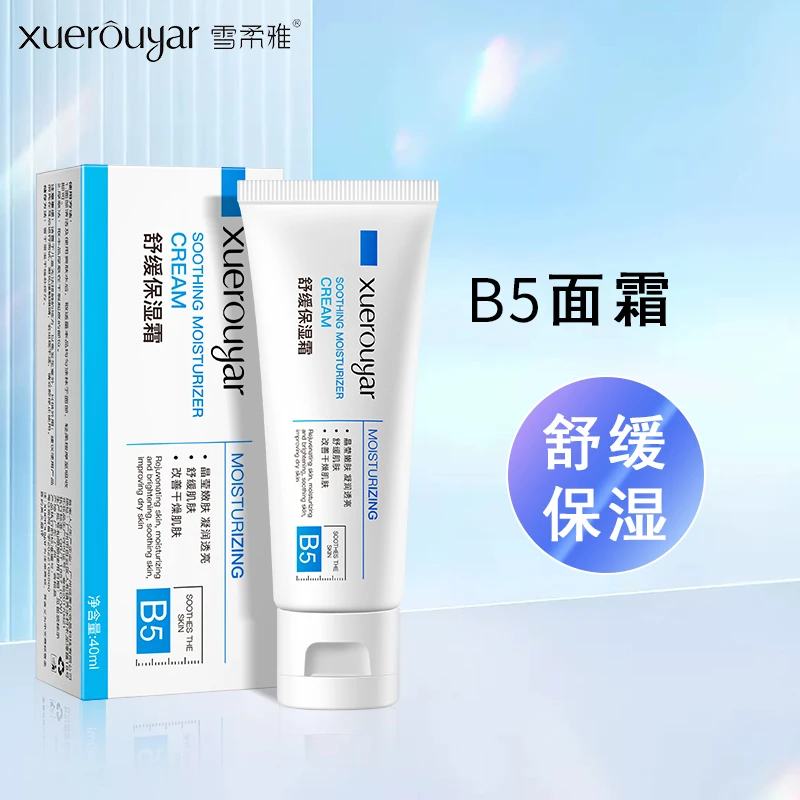 【✅国货推荐】舒缓保湿B5霜补水润肤修护霜干燥学生多效面霜