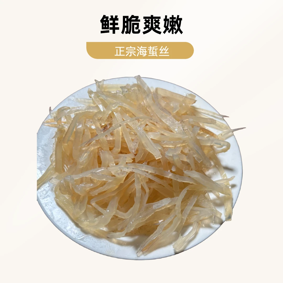 鲜脆爽脆正宗桶装海蜇丝干皮丝凉拌海鲜爽口凉拌菜