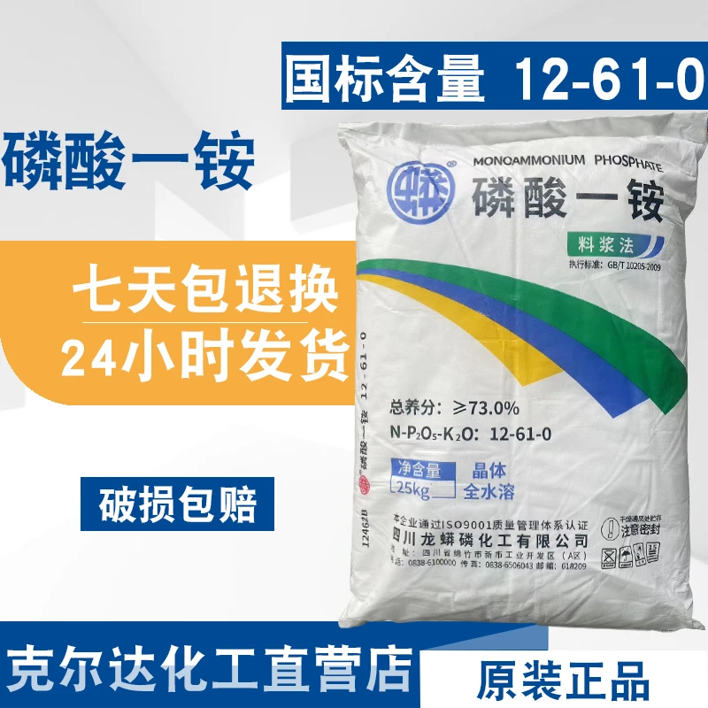 包邮磷酸一铵 磷酸二氢铵复合肥化肥水溶性氮磷肥瓜果蔬菜专用肥