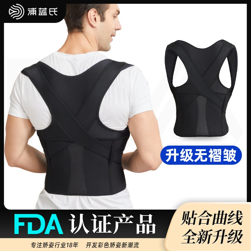 浦蓝氏成人专用矫正带新款纠正驼背脖子前倾隐形透气开肩直背