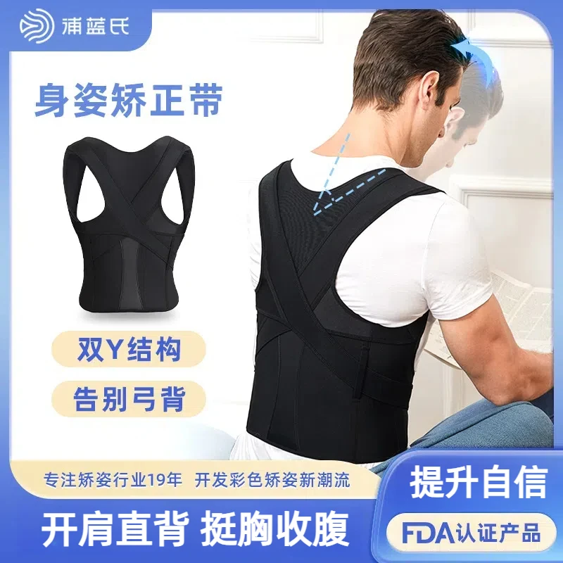 浦蓝氏矫正成人专用驼背矫正驼背直背矫正挺胸背部矫正背带