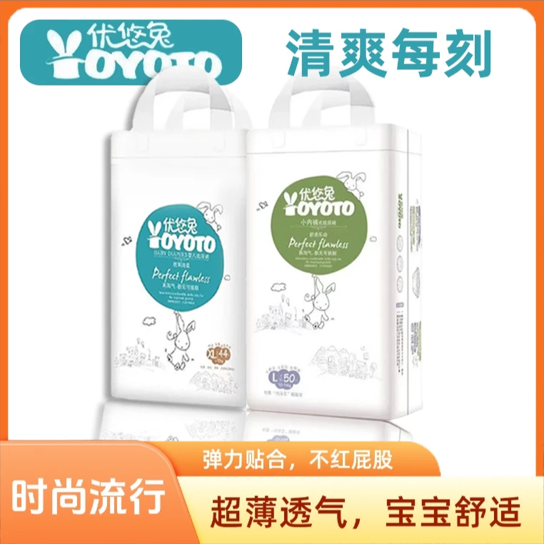 优悠兔超柔纸尿裤尿不湿拉拉裤必备体验透气网红婴儿特大号拉拉裤