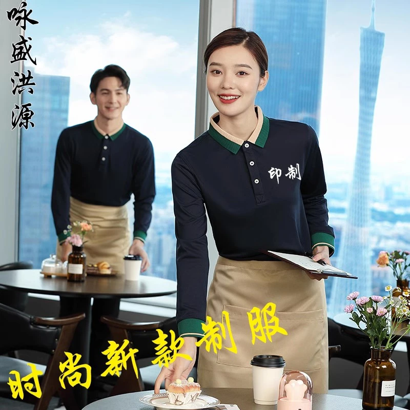 餐饮服务员工作服长袖T恤秋冬装火锅超市奶茶饭店快餐厅工装定制