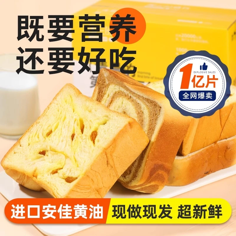 营养早餐吐司面包充饥食品奶香原味吐司夜宵整箱休闲即食零食厚切
