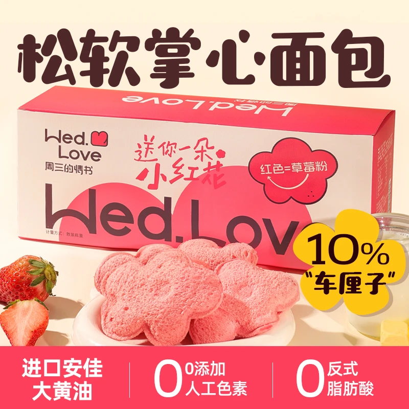 【支持试吃2包】小红花掌心面包车厘子海盐芝士馅网红解馋充饥零食