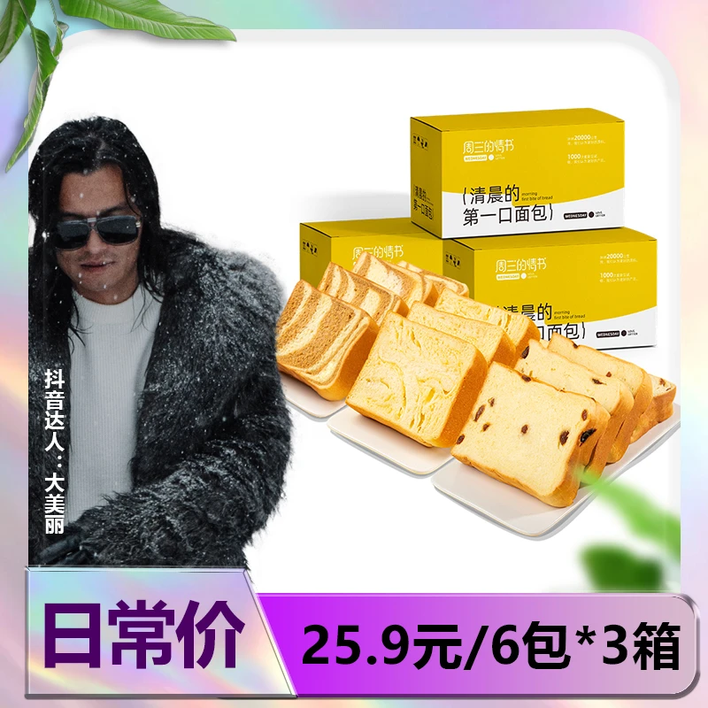 【聚发财专属】6包*3箱试吃2包手工厚切吐司提子生椰咖啡味面包1kg