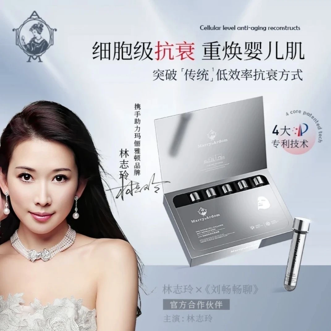 【拍一发二】玛俪雅顿DNA钠细胞胶原抗皱面膜