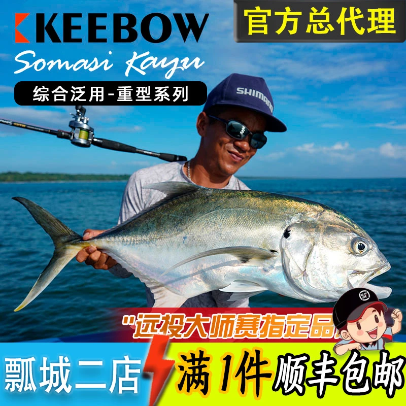 新品KEEBOW MARS somasi 70RML+MARS Kayu枪柄远投路亚竿龚磊测试