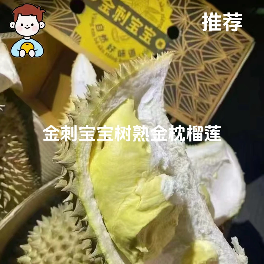 【金刺宝宝】泰国树熟金枕榴莲 【一物一拍】