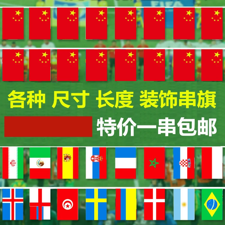 世界各国庆节国旗串旗万国旗帜旗子装饰小彩旗挂旗号吊旗世界杯号