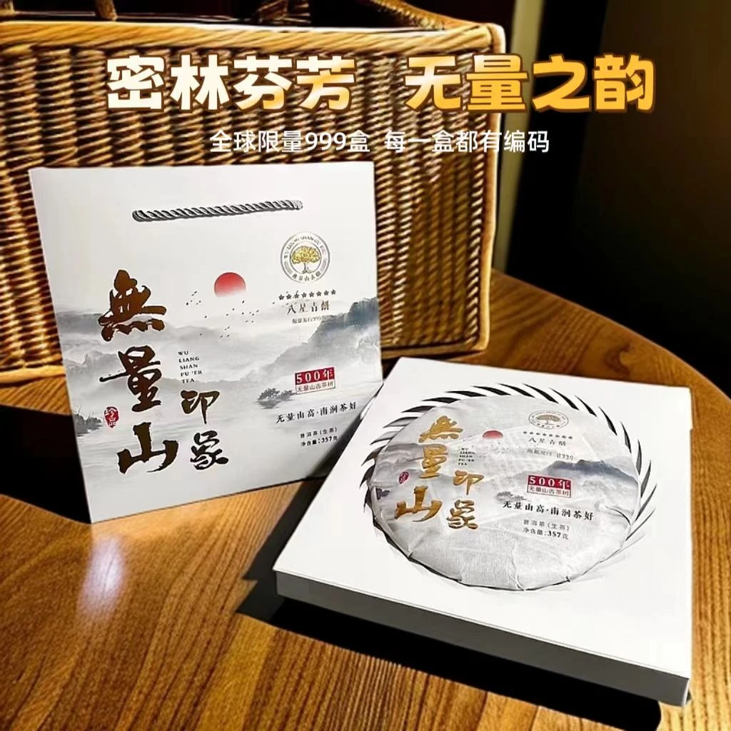2023年无量山古树生茶 357g/饼 礼盒装