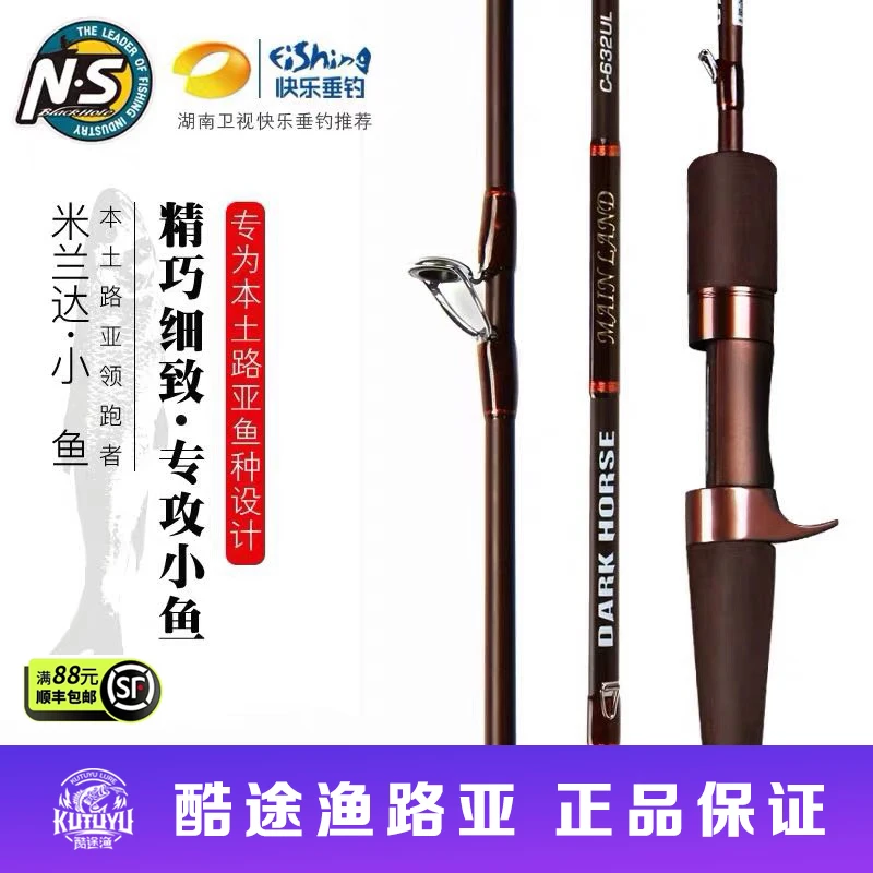 NS米兰达小鱼竿路亚竿短口小鱼杆马口青稍红尾鳟鱼罗非白条包邮
