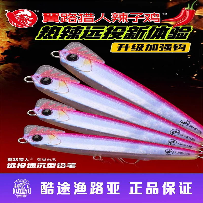 翼路猎人辣子鸡路亚饵远投沉水铅笔淡水通杀野钓翘嘴海鲈专用假饵