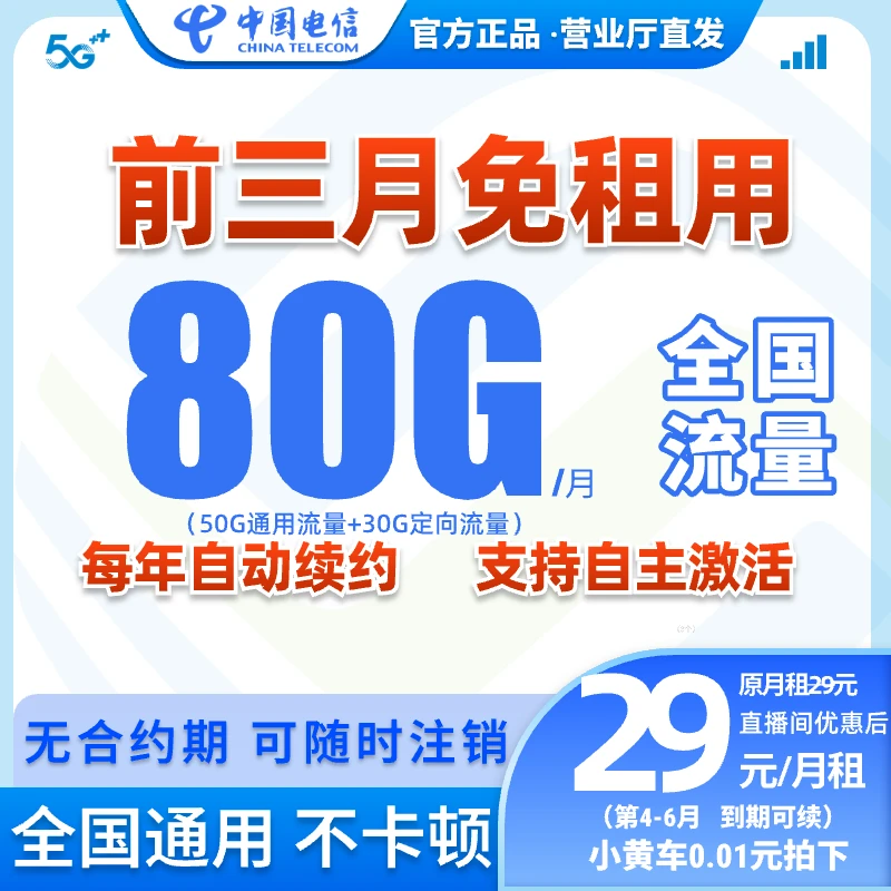 【前3月免租】中国电信广电29元月租上网卡流量卡手机卡联通电话卡
