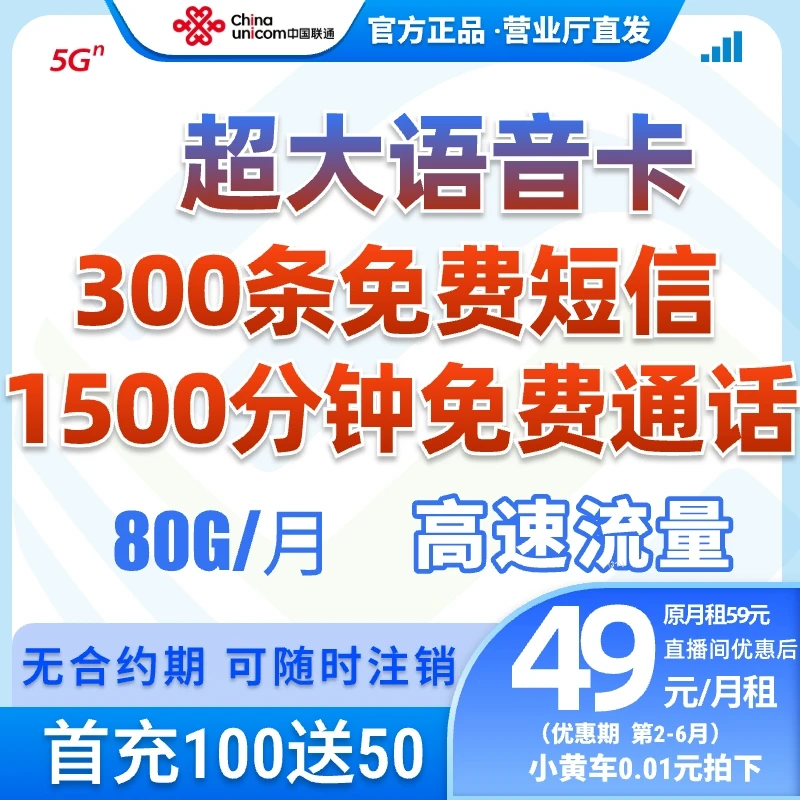 【语音卡】中国联通大王卡手机卡全国通用流量卡电话卡联通卡广电卡