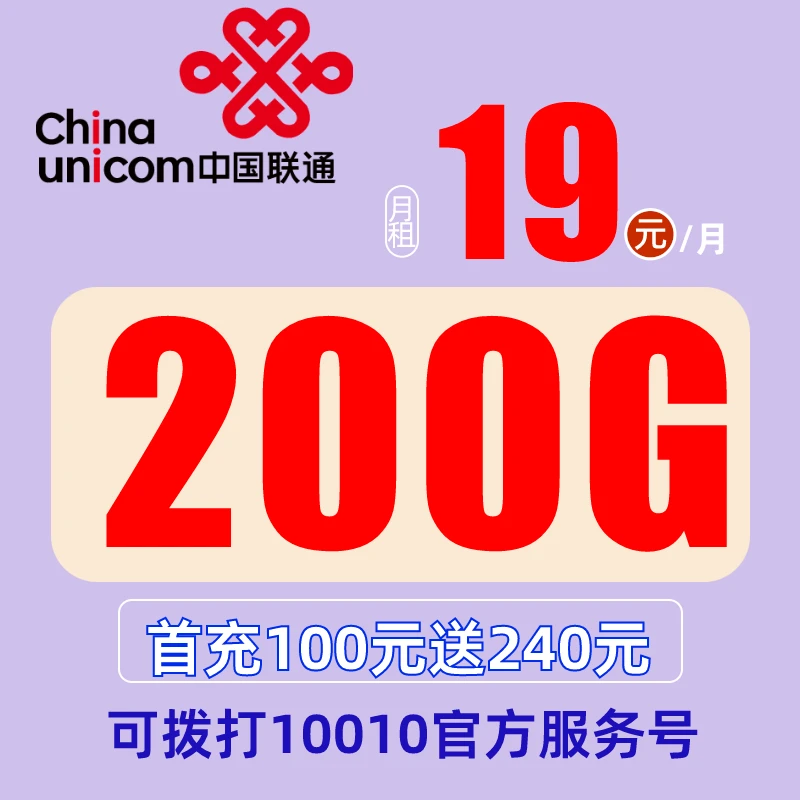 中国联通手机卡流量卡大流量优惠套餐低月租