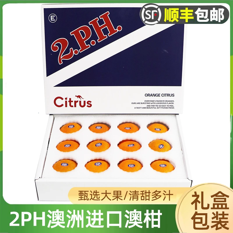澳大利亚进口2PH柑橘礼盒装甜嫩多汁桔子蜜橘当季新鲜水果顺丰