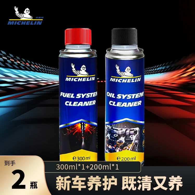 Michelin/米其林高效燃油清洗剂润滑系统清洗剂除积碳净化机油