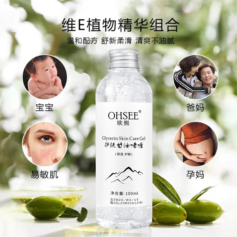 【买一送一】欧熙护肤甘油啫喱保湿护肤滋润补水温和保湿控油爽肤水