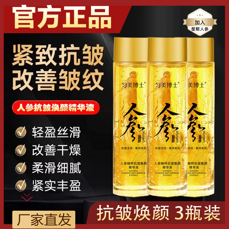 【专攻皱纹拍一发三】人参精粹抗皱紧致精华淡细纹抗衰焕颜淡纹细腻