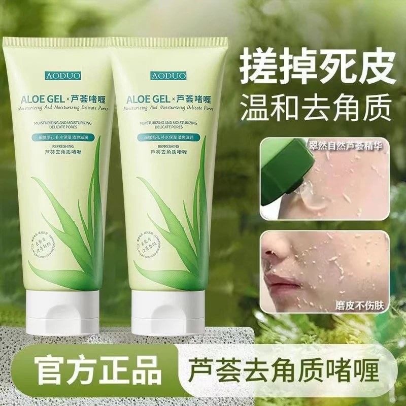 屈臣芦荟去角质啫喱女生男孩去死皮清洁废旧角质鸡皮清洁毛孔学生