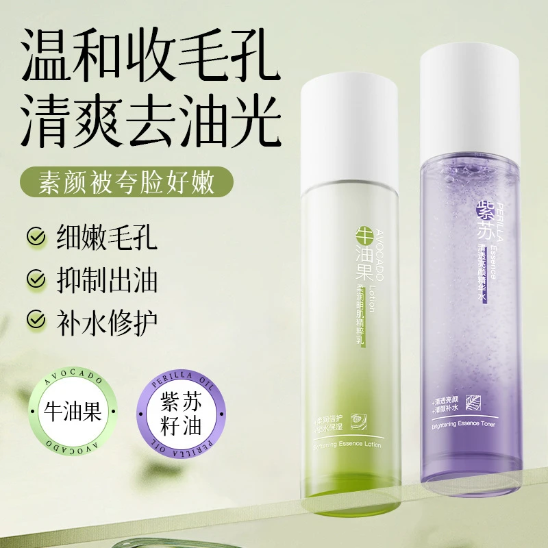 青春期学生紫苏牛油果水乳收缩毛孔控油痘改善泛红敏感8-15-25岁