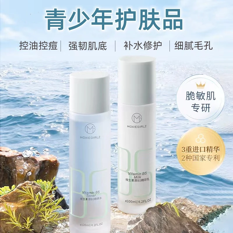 初高中学生维生素B5水乳补水滋润收缩毛控痘孔改善干燥青少年护肤