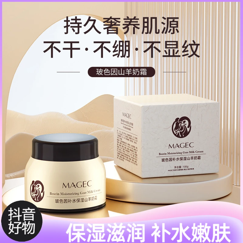 屈臣山羊奶霜玻色因补水保湿滋润秋冬防干燥干裂紧致嫩肤滋养面霜