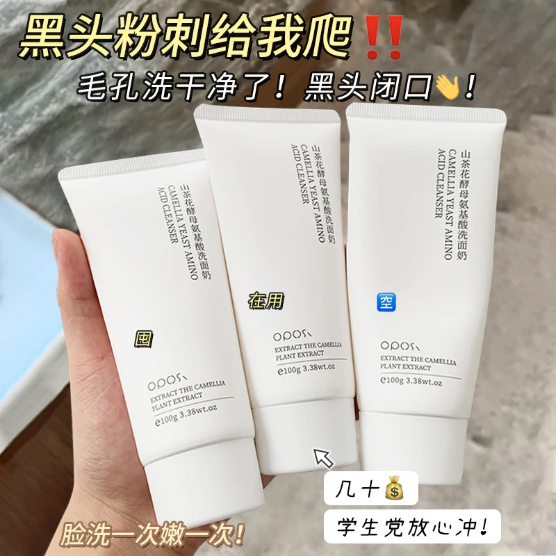 屈臣山茶花氨基酸洗面奶青春期男女生清洁黑头粉刺闭口控油祛痘