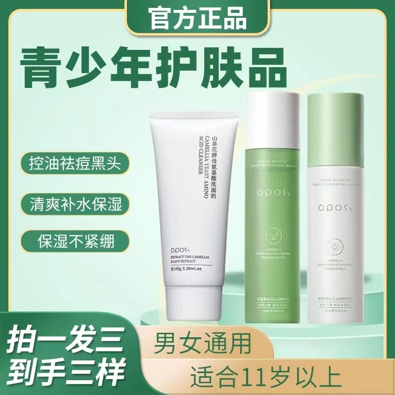 屈臣青少年护肤品控油祛痘补水保湿乳液青春期男女初高中生洗面奶