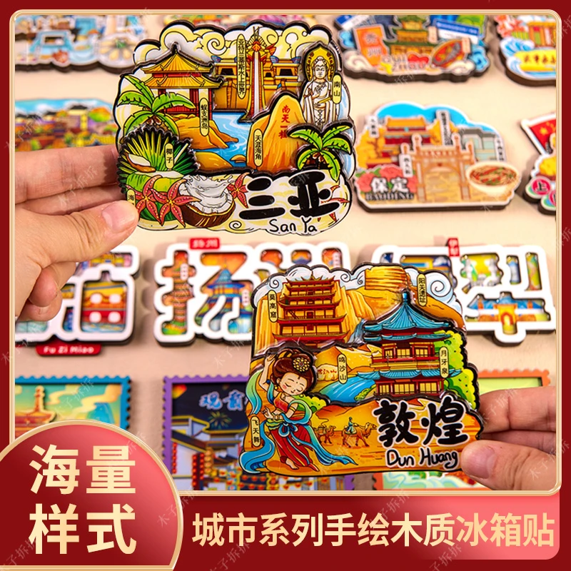 【直播拆】城市冰箱贴木质磁性冰箱贴冰箱