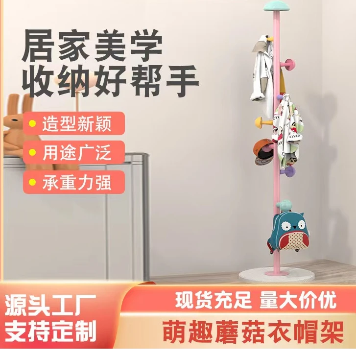现代简约儿童彩色衣帽架家用落地挂衣架衣服收纳架小蘑菇衣架