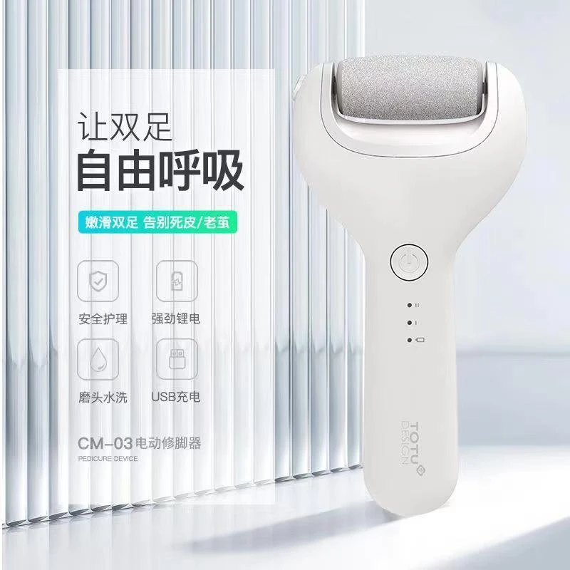 电动磨脚器脚部去死皮老茧修脚神器充电修脚磨脚美肤神器送礼修足