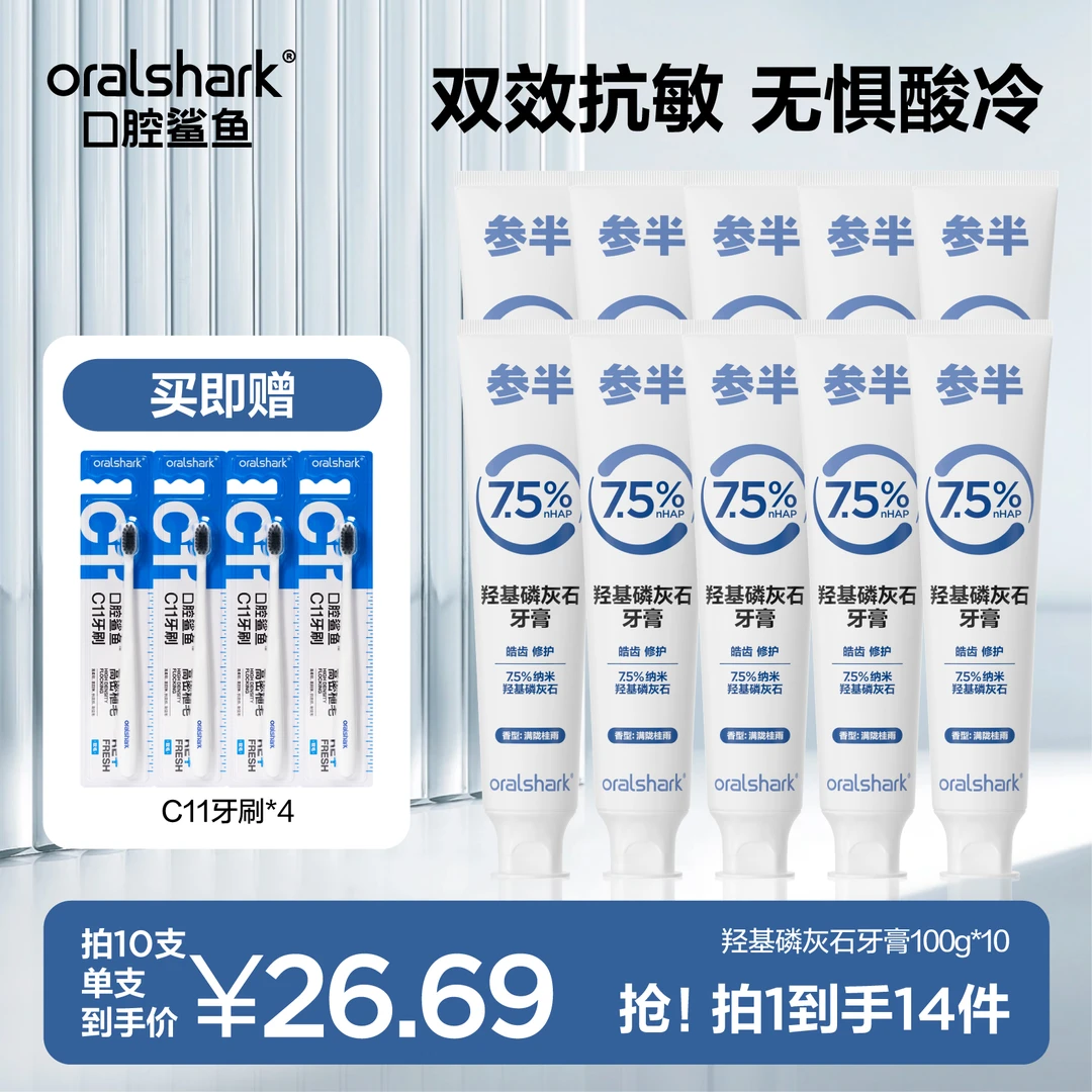 【拍1发14】参半羟基磷灰石含氟牙膏清新口气留香抗敏固齿家庭-SZ
