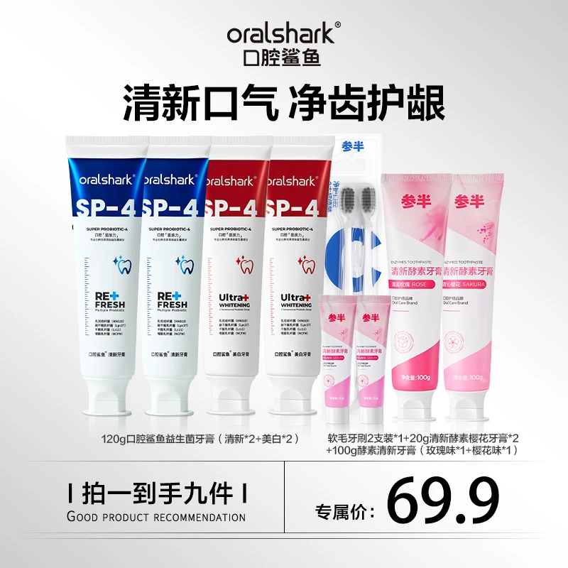 【晓你心意】参半-oralshark口腔鲨鱼美白清新牙膏优质益生菌炫白xm