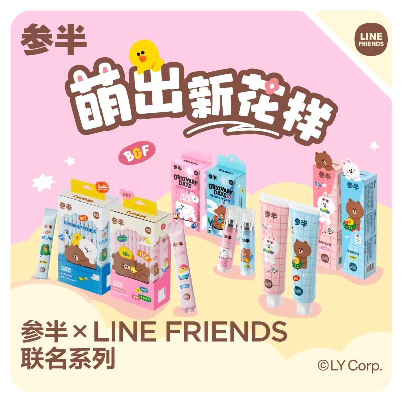 【新品上市】参半xLINEFRIENDS联名系列益生菌清新牙膏漱口水口喷SZ