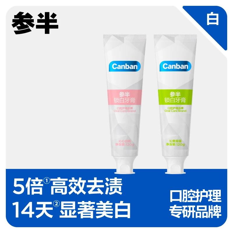 参半益生菌锁白牙膏清新口气亮白白桃青提洁牙炫白果味120g-sz01